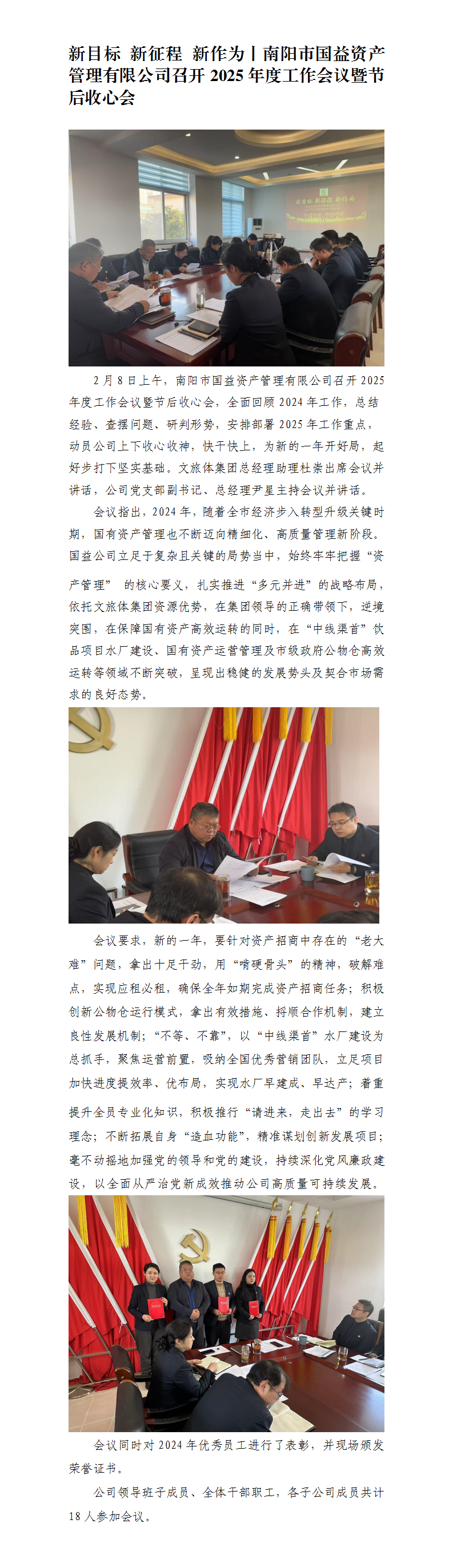 2025年工作會議新聞稿_01(1).png